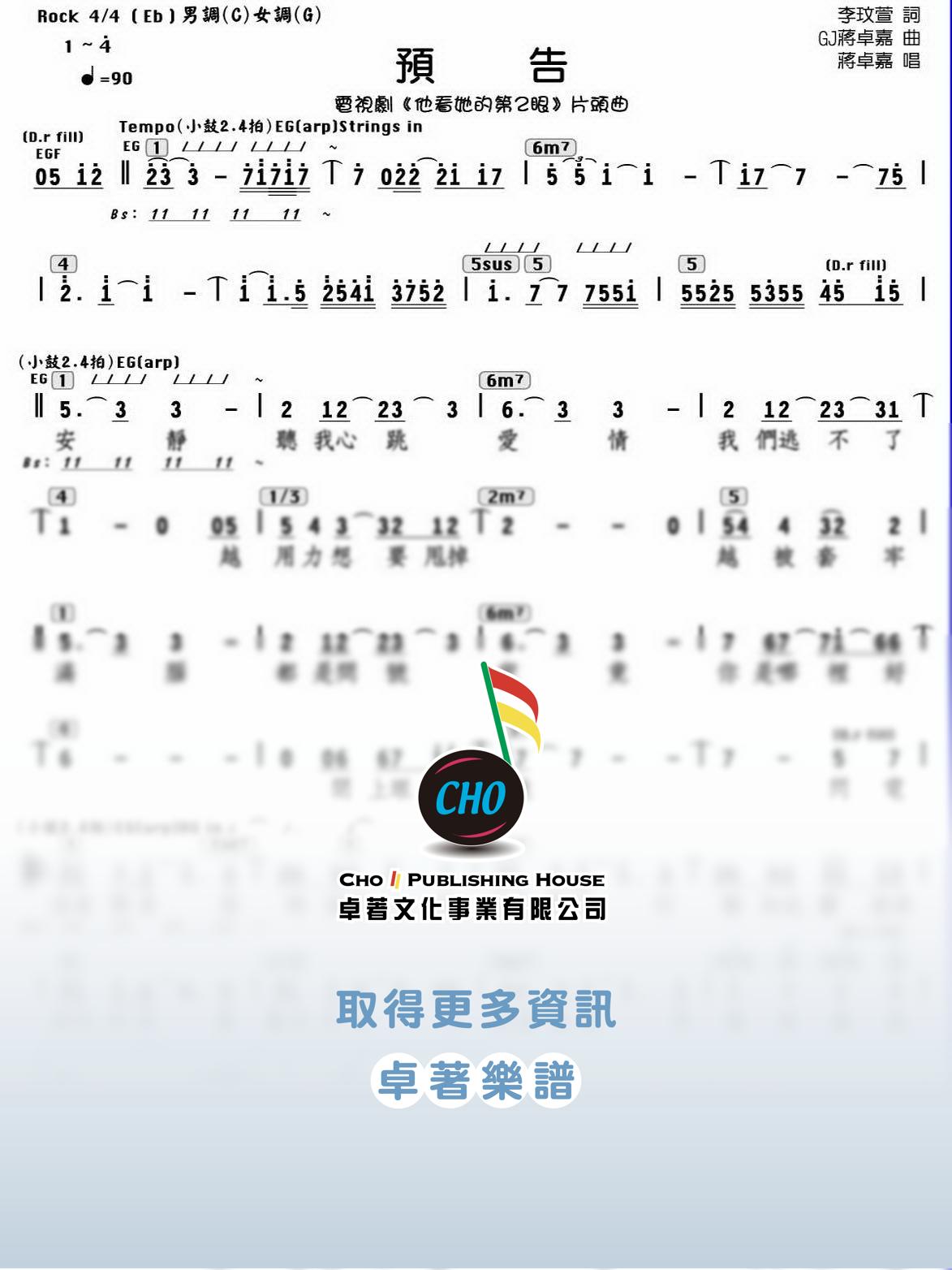 預告